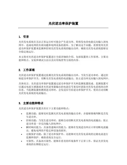 光伏逆功率保护装置