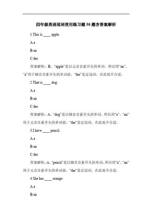 四年级英语冠词使用练习题50题含答案解析