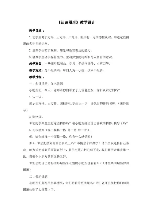 《认识图形》教学设计