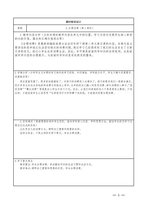 小学道德与法治四年级下册第二单元合理消费 教学设计