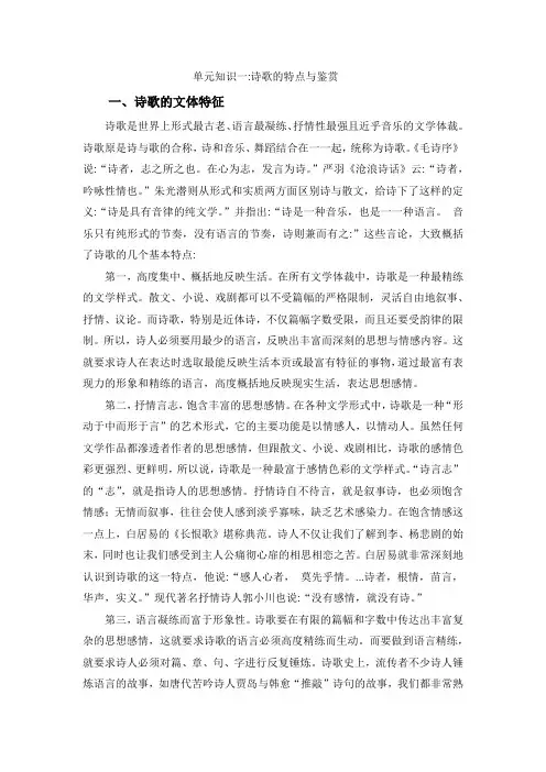 诗歌的特点与鉴赏