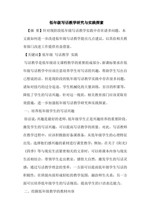 低年级写话教学研究与实践