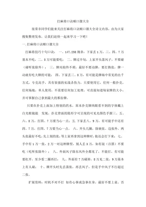 打麻将口诀顺口溜