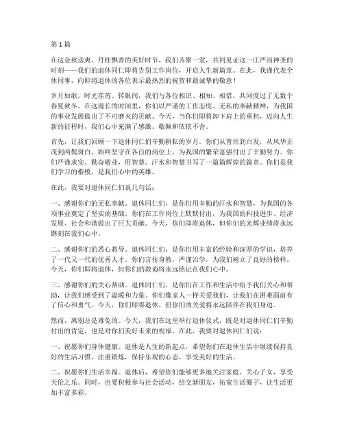 给退休人员离别感言(3篇)