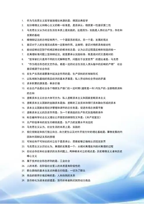 2015.10-2018.4-马克思主义-03709-选择-客观题精选