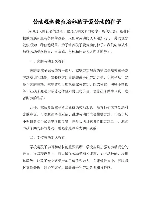 劳动观念教育培养孩子爱劳动的种子