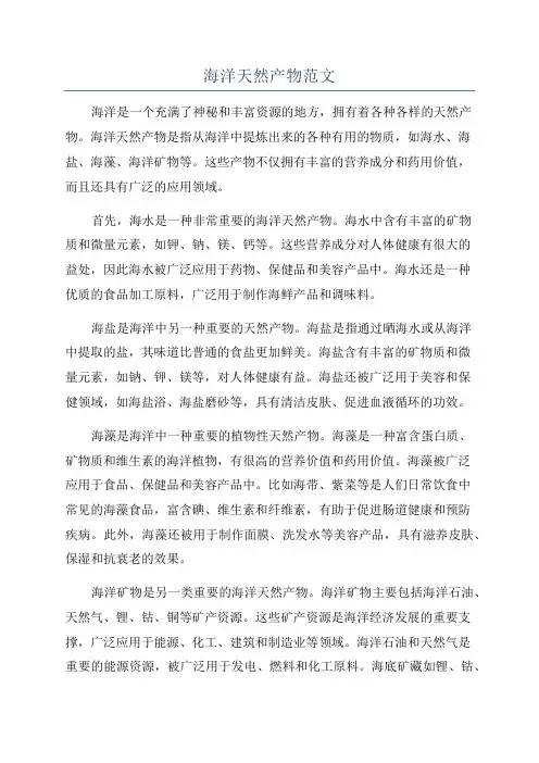 海洋天然产物范文