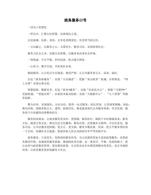政务服务口号