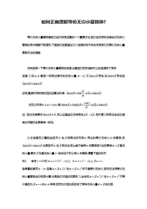 如何正确理解等价无穷小量替换