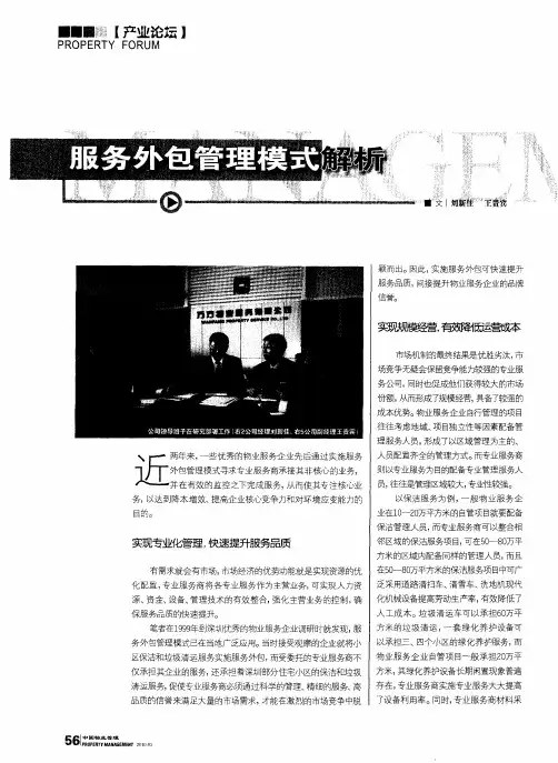 服务外包管理模式解析
