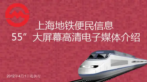 上海地铁便民信息55”大屏幕高清电子导向媒体