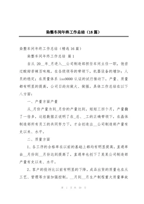染整车间年终工作总结(16篇)