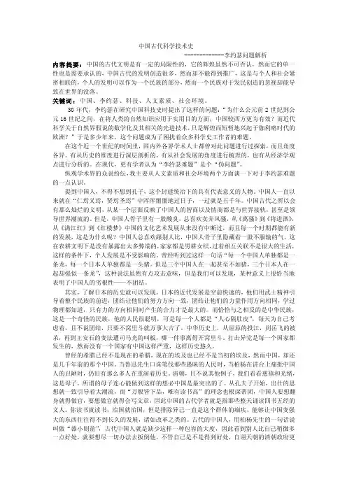 科学技术史结课论文李约瑟问题