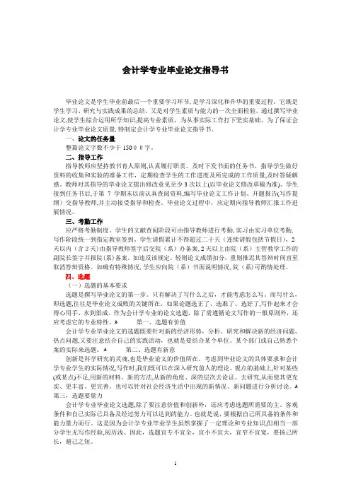 会计学专业毕业论文指导书