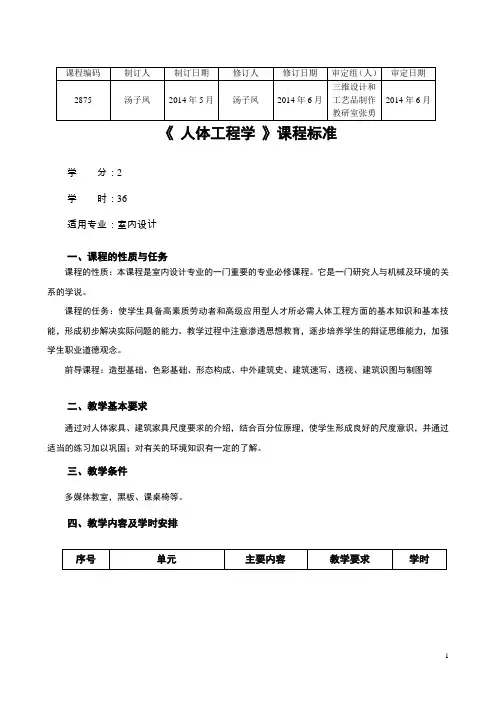《人体工程学》课标模板