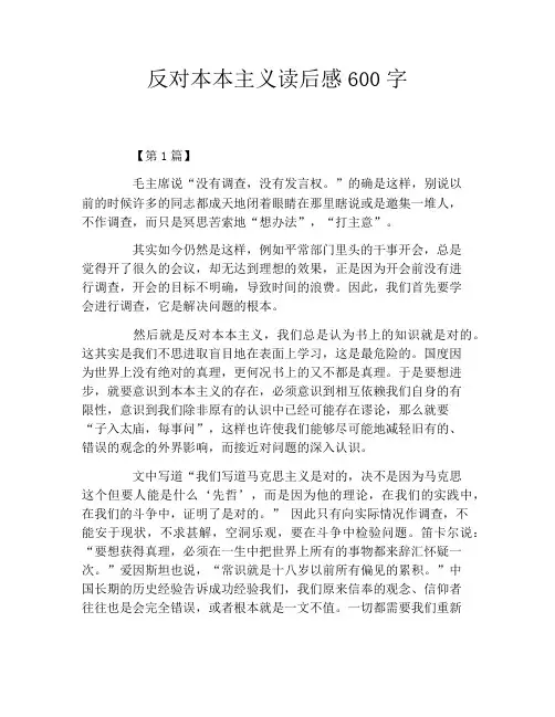 反对本本主义读后感600字