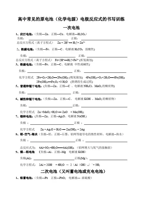 高三常见的原电池电极反应式的书写训练
