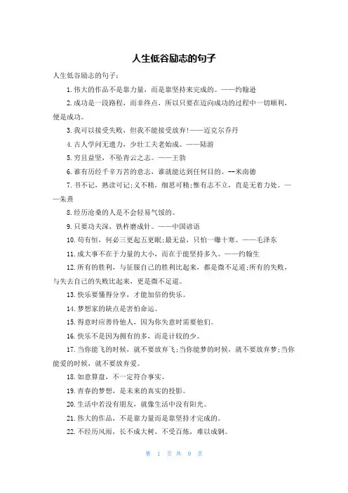 人生低谷励志的句子