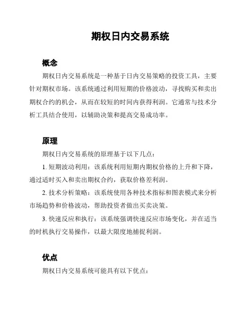 期权日内交易系统