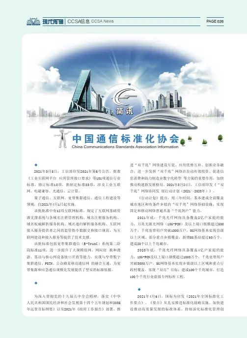 中国通信标准化协会