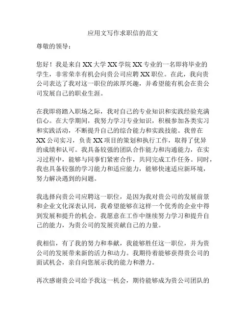 应用文写作求职信的范文