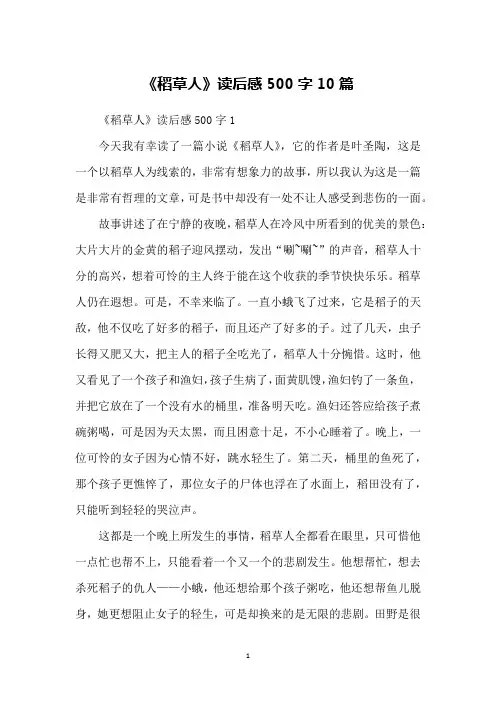 《稻草人》读后感500字10篇