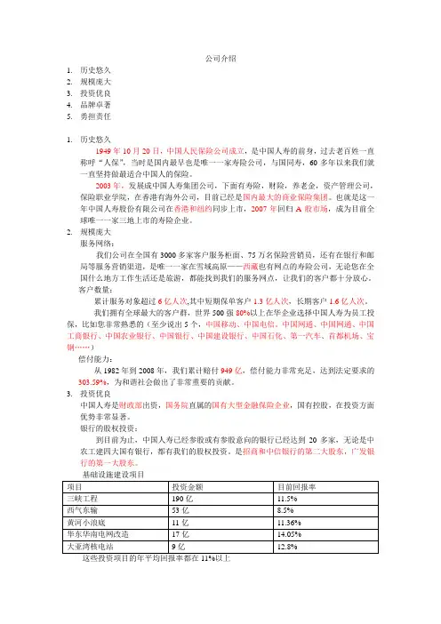 中国人寿话术