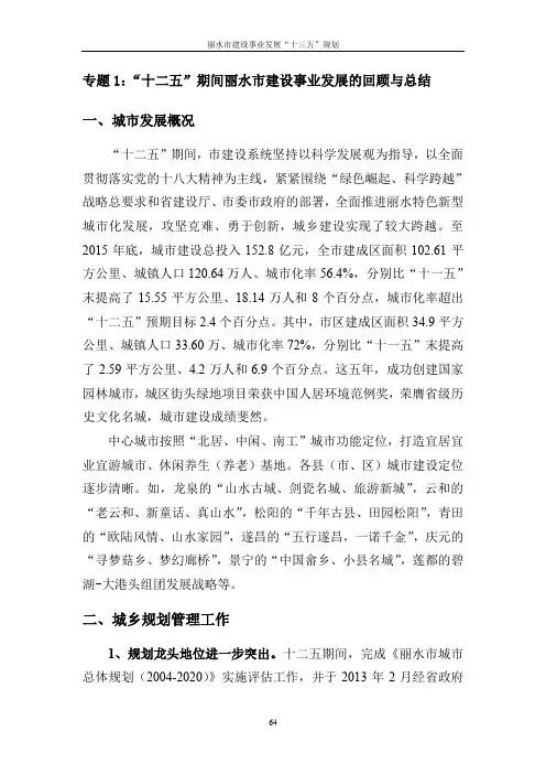 丽水市建设事业发展“十三五”规划介绍