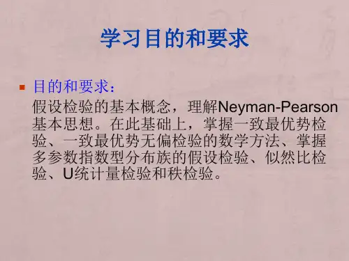 高等数理统计 假设检验