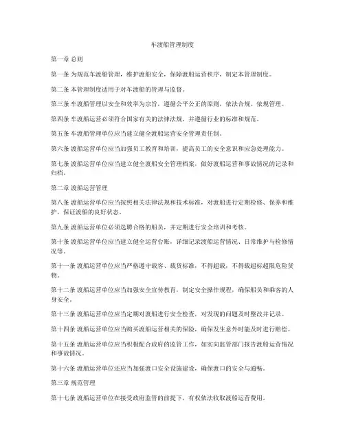 车渡船管理制度