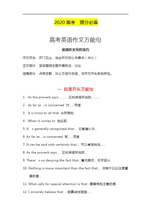 2020高考高考英语作文万能句【精】冲刺提分必备