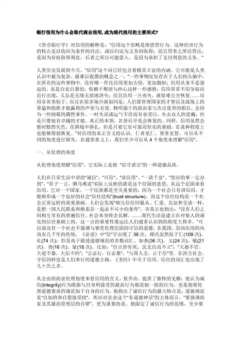 银行信用为什么会取代商业信用