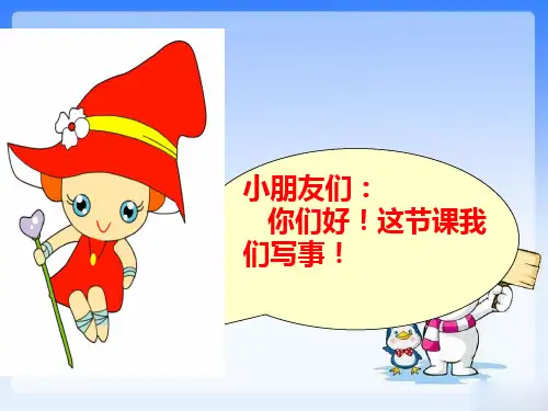 部编人教版—二年级看图写话植树节(3.30最新)精品课件 