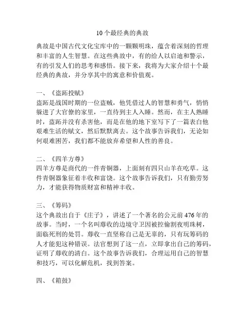 10个最经典的典故