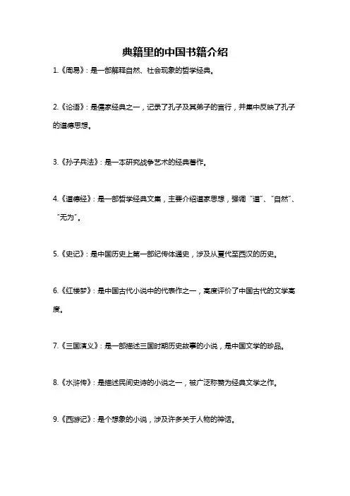 典籍里的中国书籍介绍