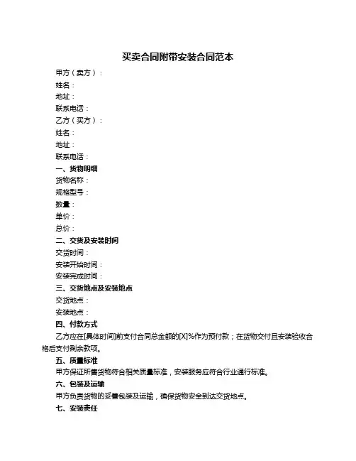 买卖合同附带安装合同范本