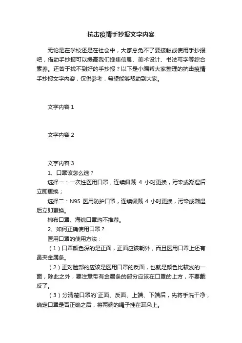 抗击疫情手抄报文字内容