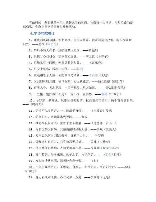 七字诗句唯美