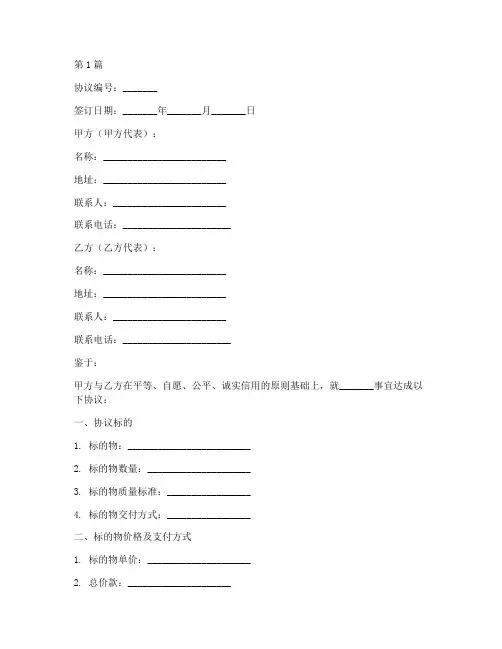 手绘合同协议书范本(3篇)
