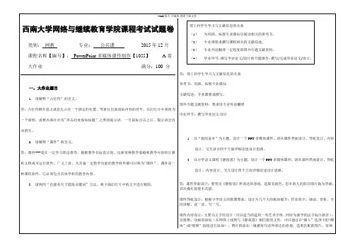 (1055)《powerpoint多媒体课件制作》大作业A