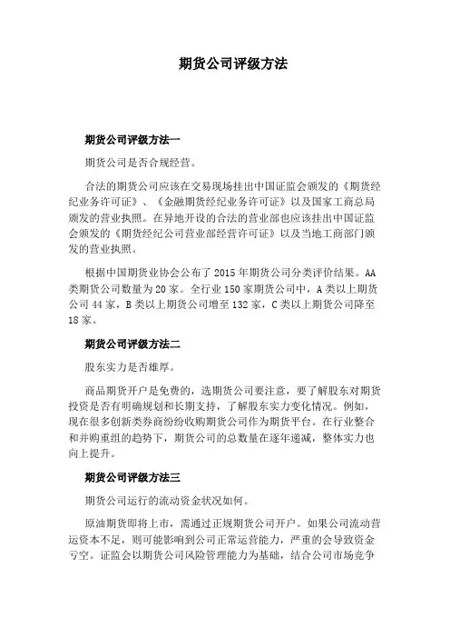 期货公司评级方法