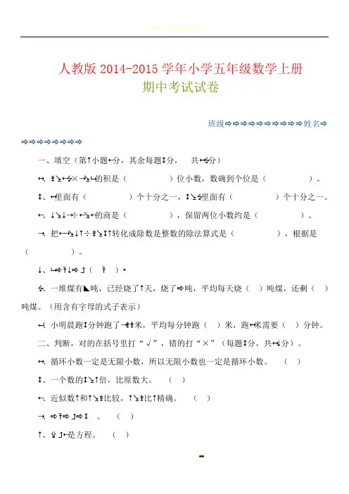 最新2017人教版五年级数学上册期中试卷