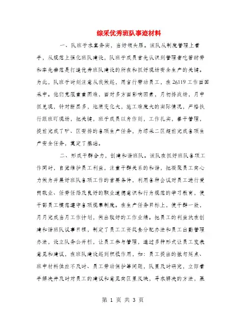综采优秀班队事迹材料