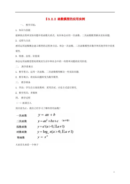 高中数学第三章函数的应用3.2函数模型及其应用3.2.2函数模型的应用实例教案新人教A版必修