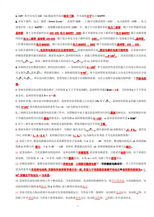 电力电子技术期末考试试题 答案