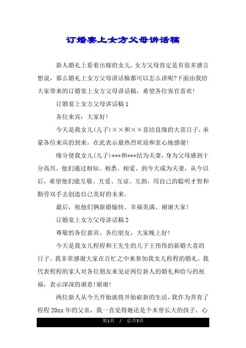 订婚宴上女方父母讲话稿.doc