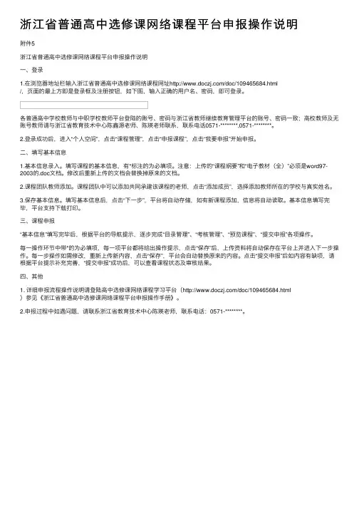浙江省普通高中选修课网络课程平台申报操作说明