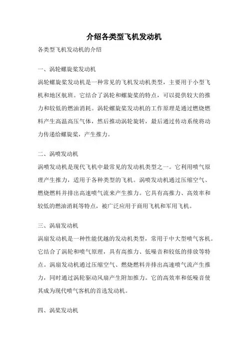 介绍各类型飞机发动机