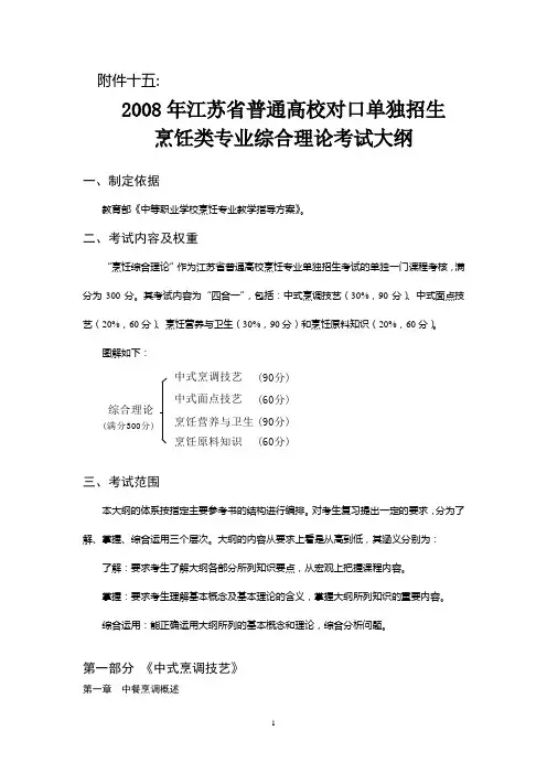 烹饪考试大纲