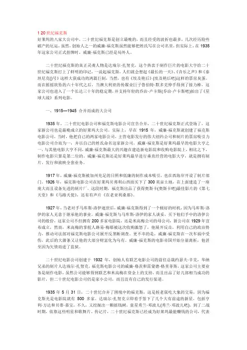 好莱坞六大电影公司历史
